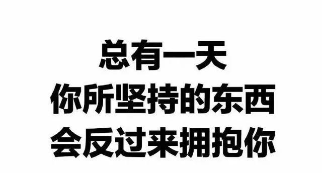 早上好正能量很火的一段话，早安励志经典句子！