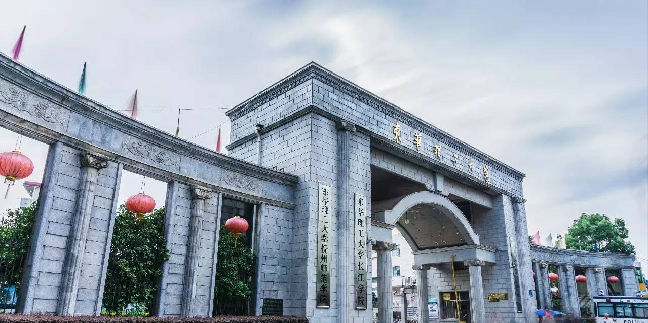 华东理工、东华理工，傻傻分不清楚？地域不同，实力天差地别
