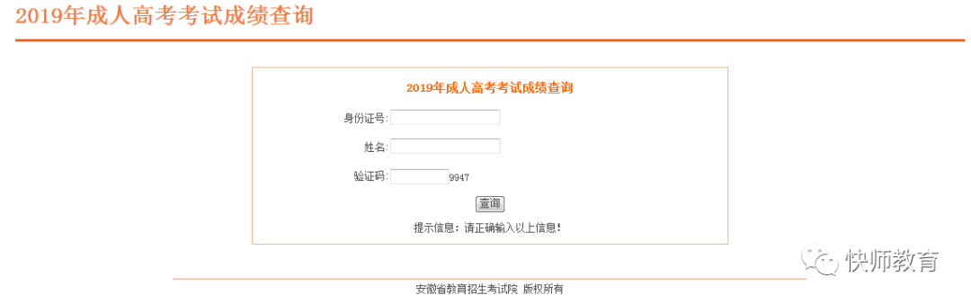 2019年安徽省成人高考成绩查询通道已开启，速来查分啦