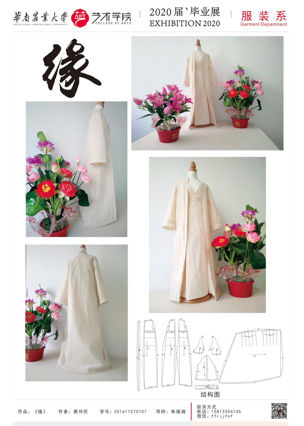 华南农业大学艺术学院服装设计与工程专业毕业展示（一）