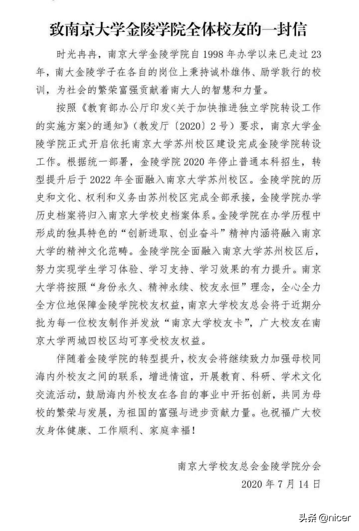 截止2020年中江苏各独立学院转设实施进展如下