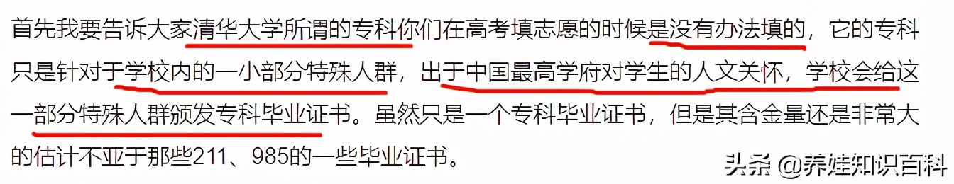 北京大学有专科生吗？有！不光北京大学有，隔壁清华大学也有