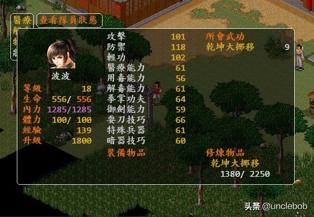 金庸群侠传苍龙逐日——不学武功不会野球拳，靠什么闯荡江湖？