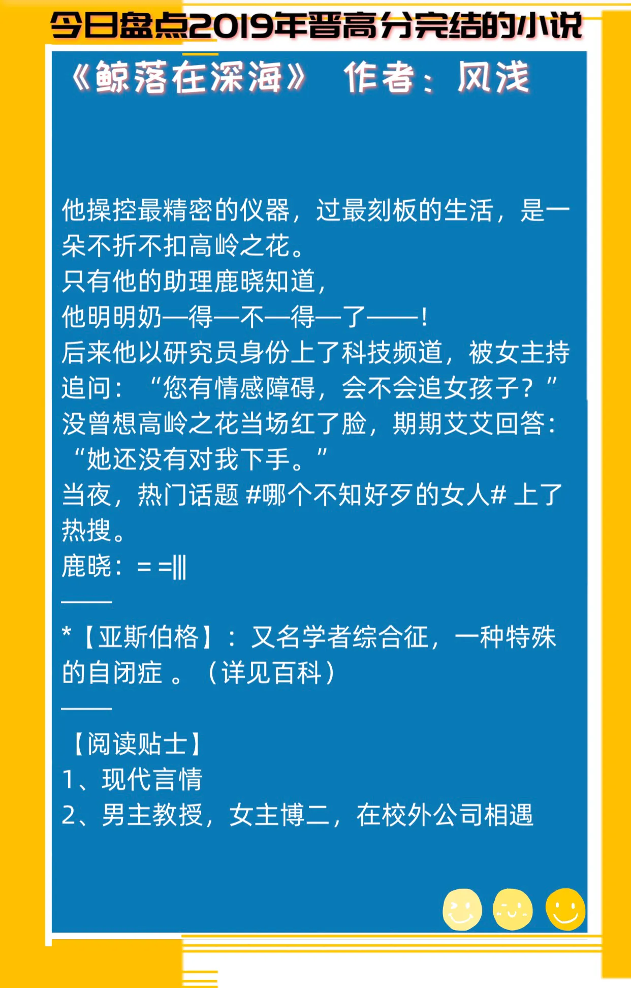 继续盘点“晋江文学城” 2019年高分高品质完结文,现言甜宠为主