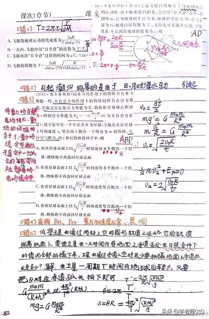 名校物理学生手写笔记（电子版）