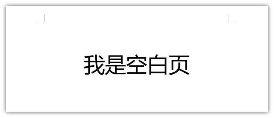 怎么删除空白页(word空白行怎么删除)