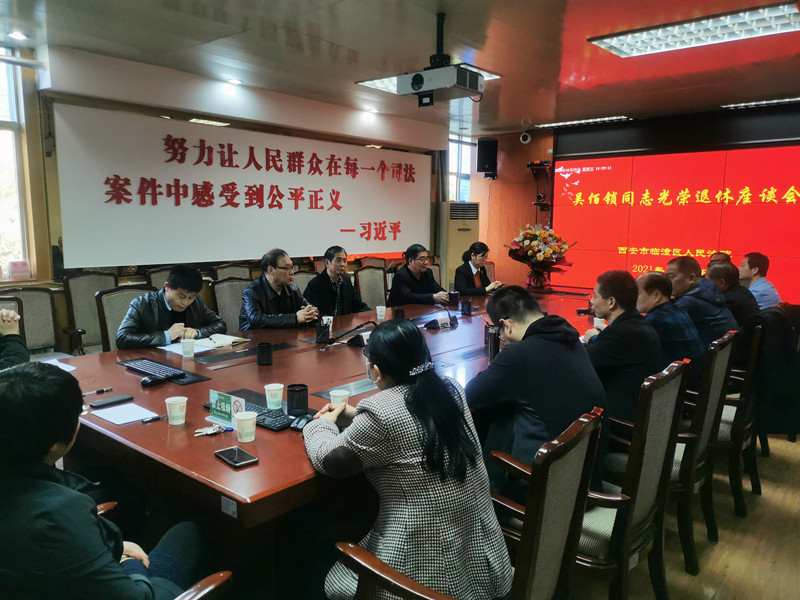 西安临潼法院：召开干警光荣退休座谈会