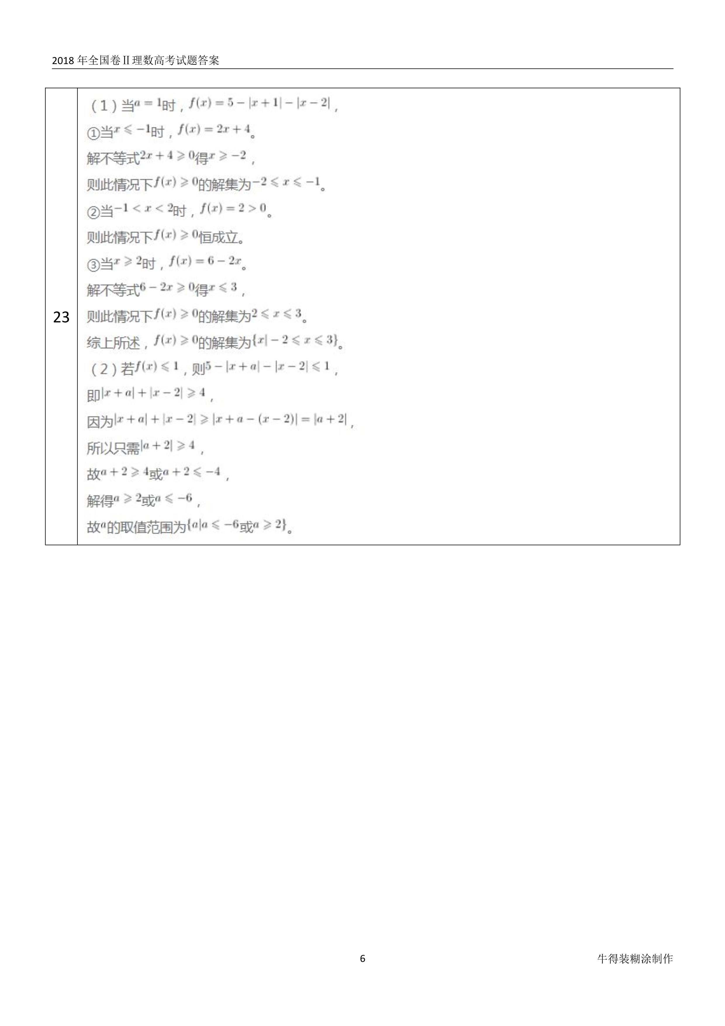 原题展示：2018年高考数学全国卷真题Ⅰ、Ⅱ、Ⅲ卷文理齐全