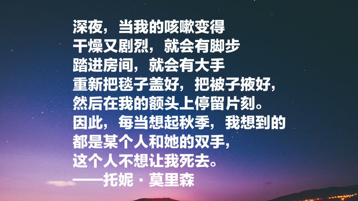 首位黑人女性诺贝尔文学奖得主，看她作品十句话，感叹文笔真细腻