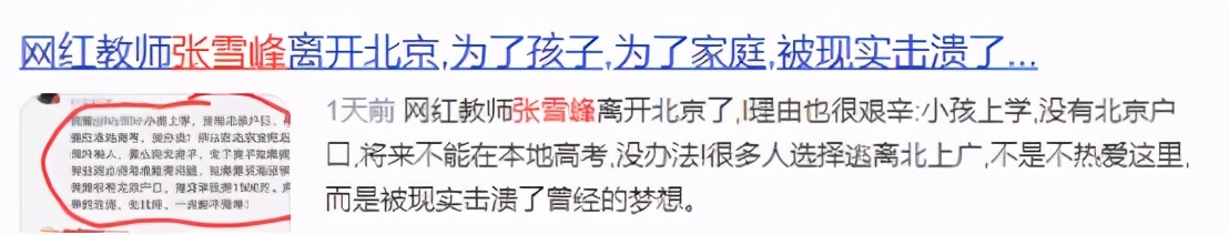 网红考研导师张雪峰“逃离”北京？我只是搬个家，别再上升高度了