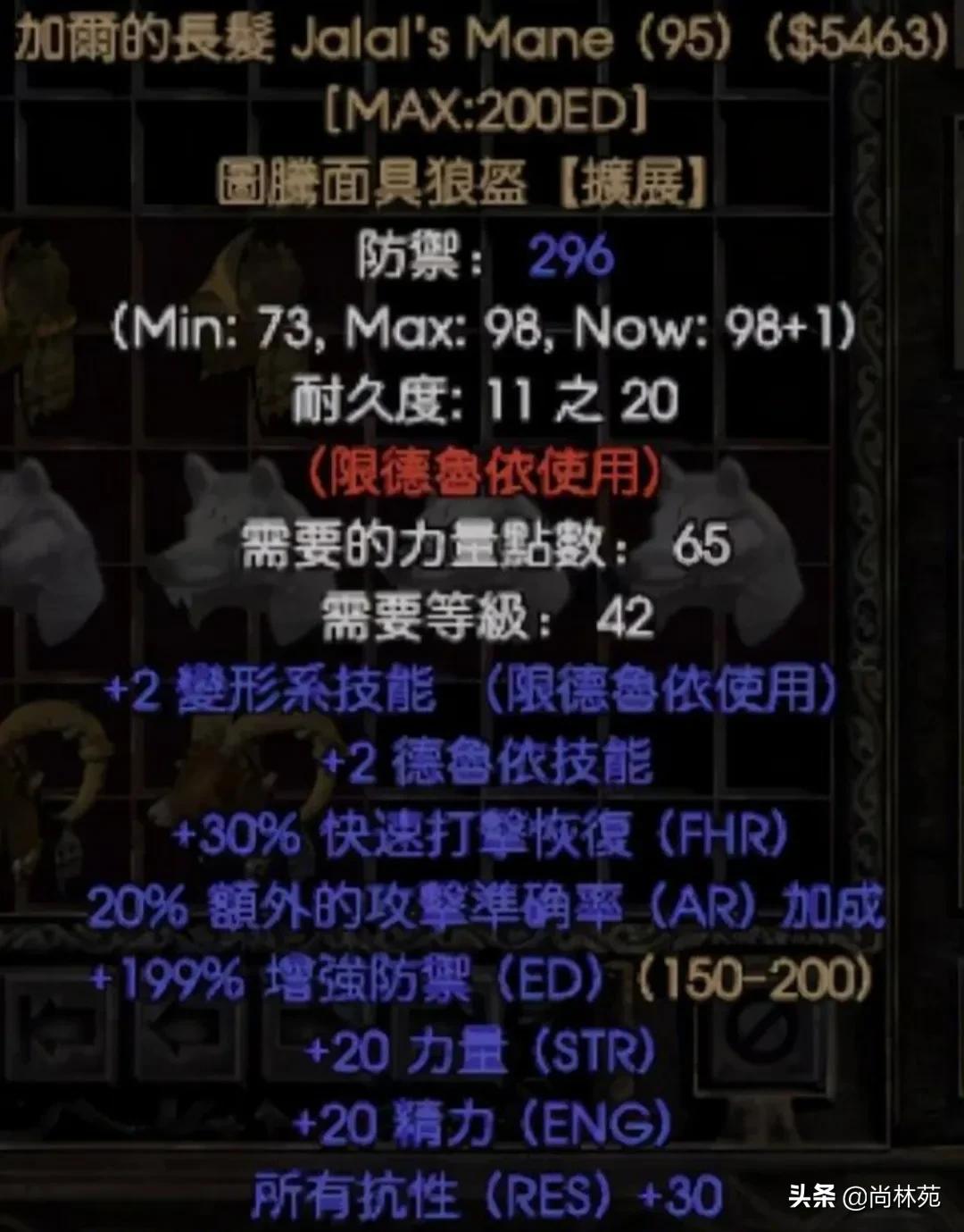 暗黑二各职业专属暗金装备汇总