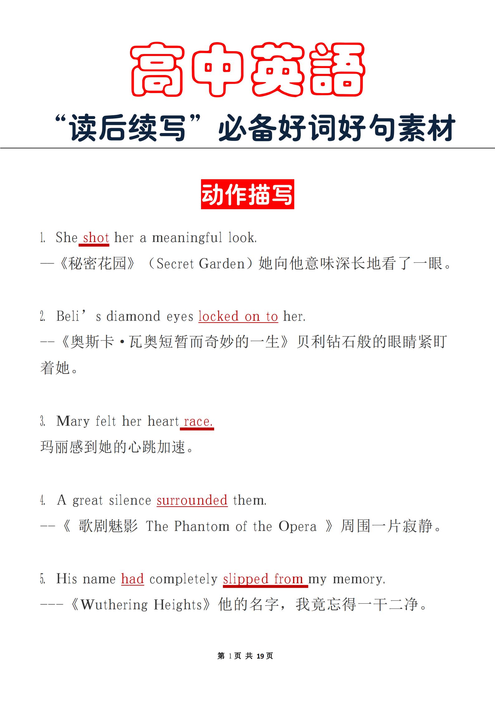 高中英语续写万能句型指南：从基础到高分