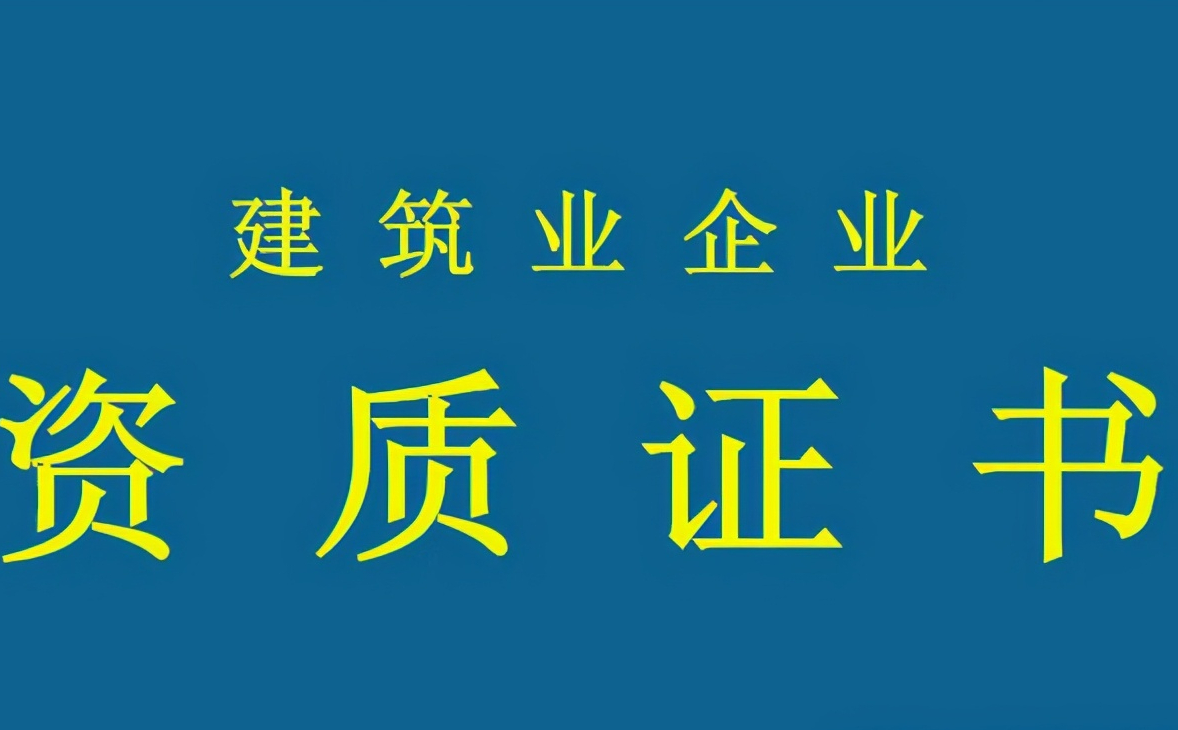 装饰装修资质的代办价格