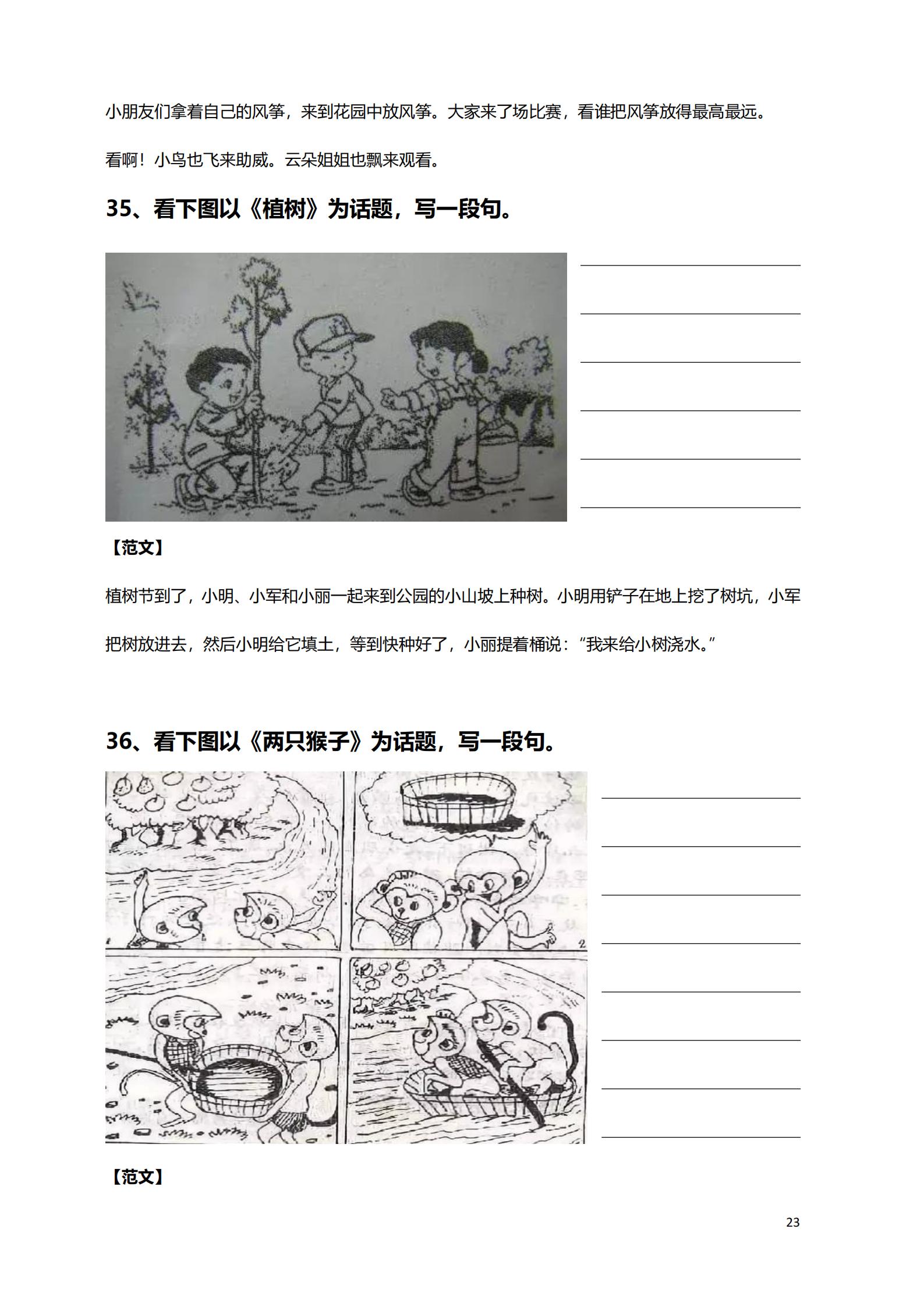 老师整理了100篇看图写话练习，都是一年级常考的，家长收藏