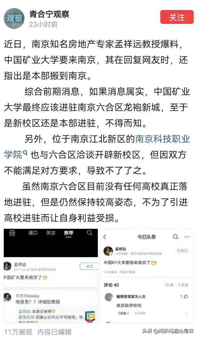 中国矿业大学从徐州搬到南京是真的吗