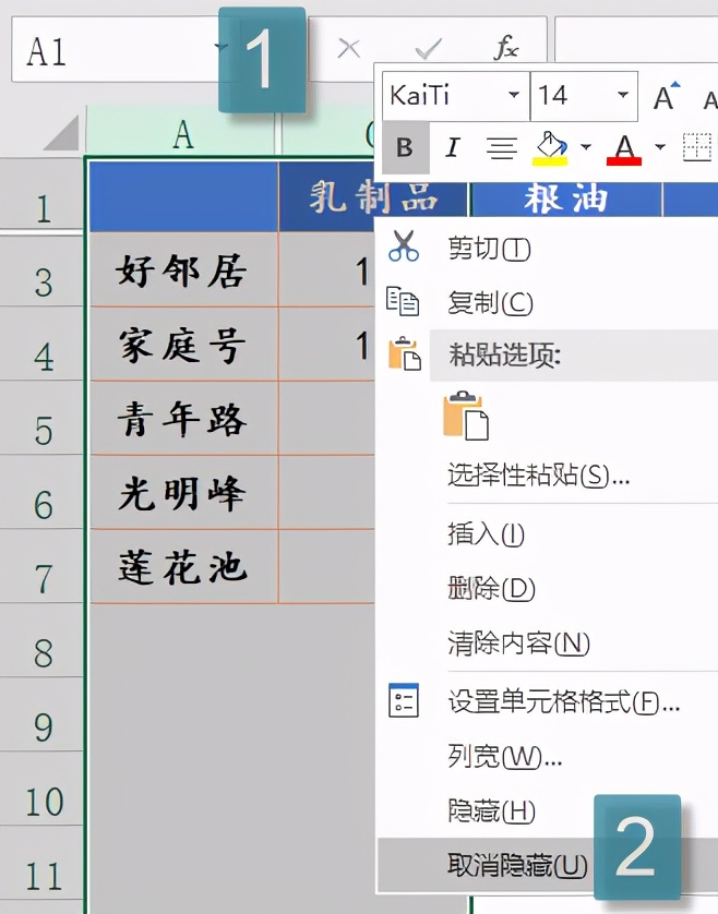 最基础：Excel行列操作指南