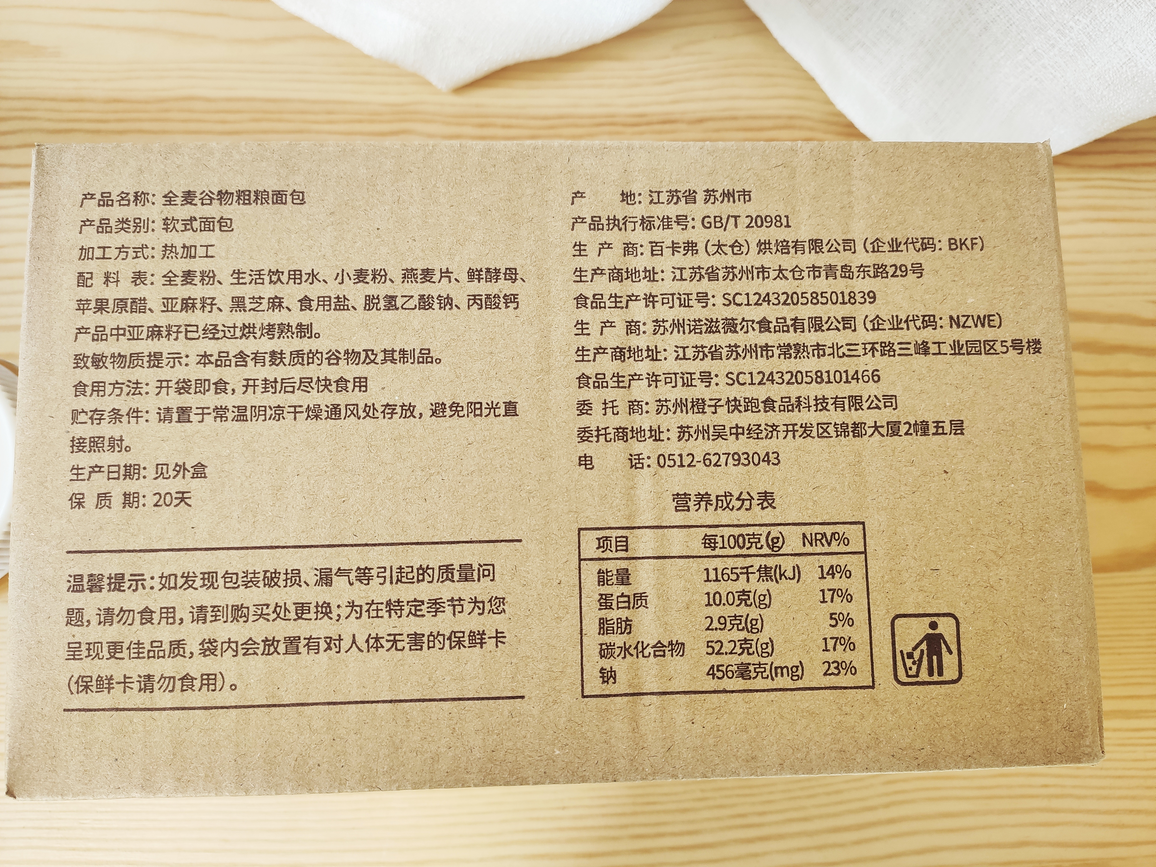 五款「真」全麦面包实测，健康减脂的全麦面包推荐这些