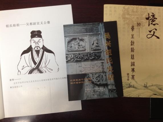 钮姓氏的由来（详解湖州吴兴钮氏的古往今来）