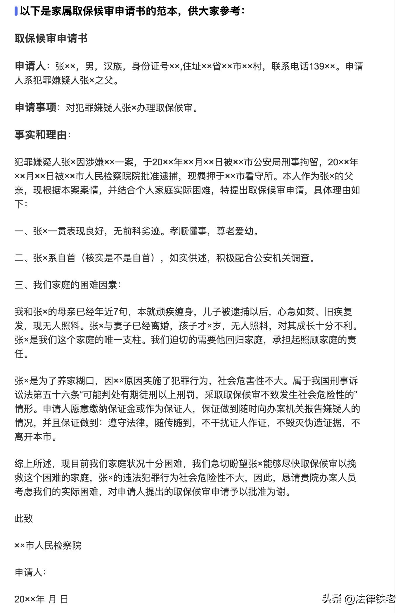 取保候审的条件,取保候审的条件有哪些?