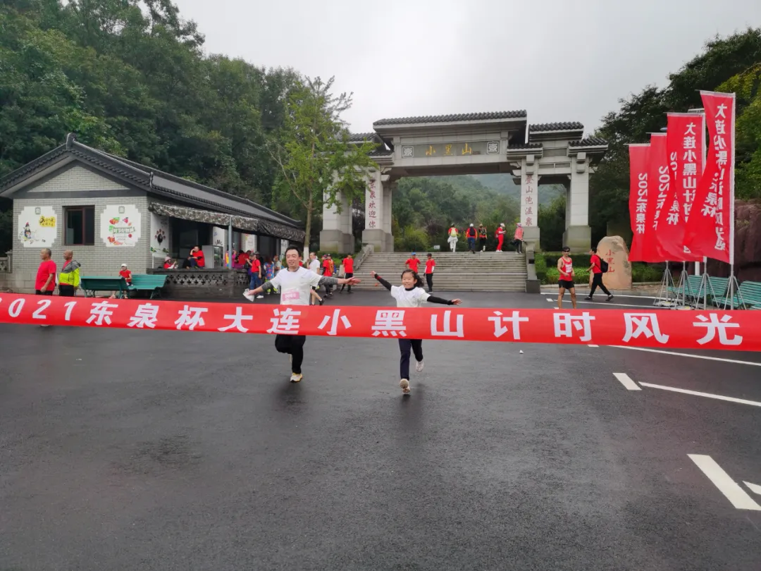 完美落幕!2021东泉杯大连小黑山计时登山风光跑成大连星级赛事