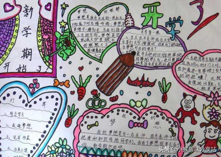 新学期，新征程，手抄报大全，学生必看，简单好画