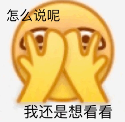 emoji系列斗图表情包合集激动的嗷嗷叫