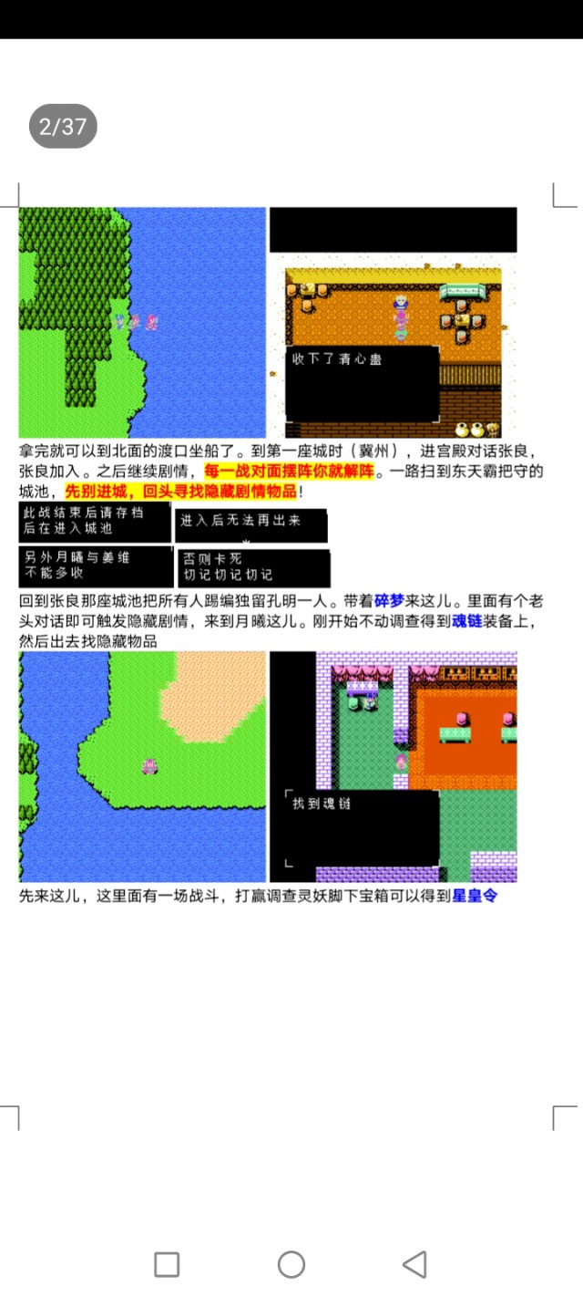 吞食天地后蜀之终章初篇攻略