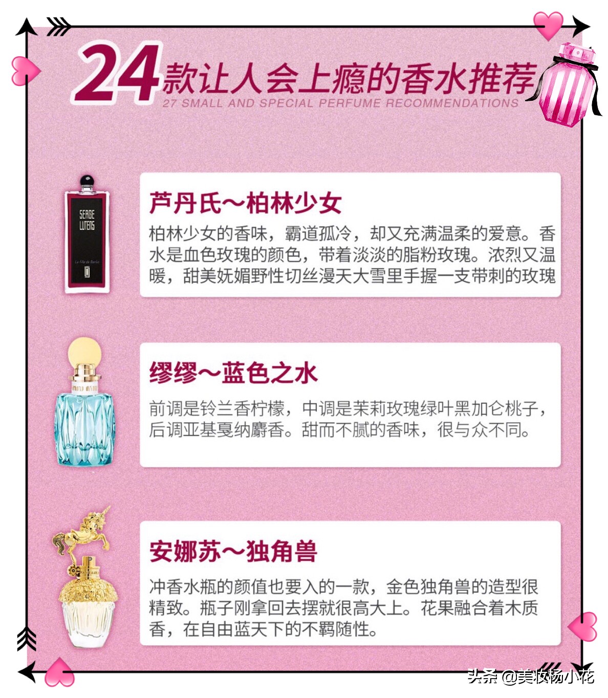 香水了解一下，24款最值得入手的香水推薦及香水控不得不知的知識