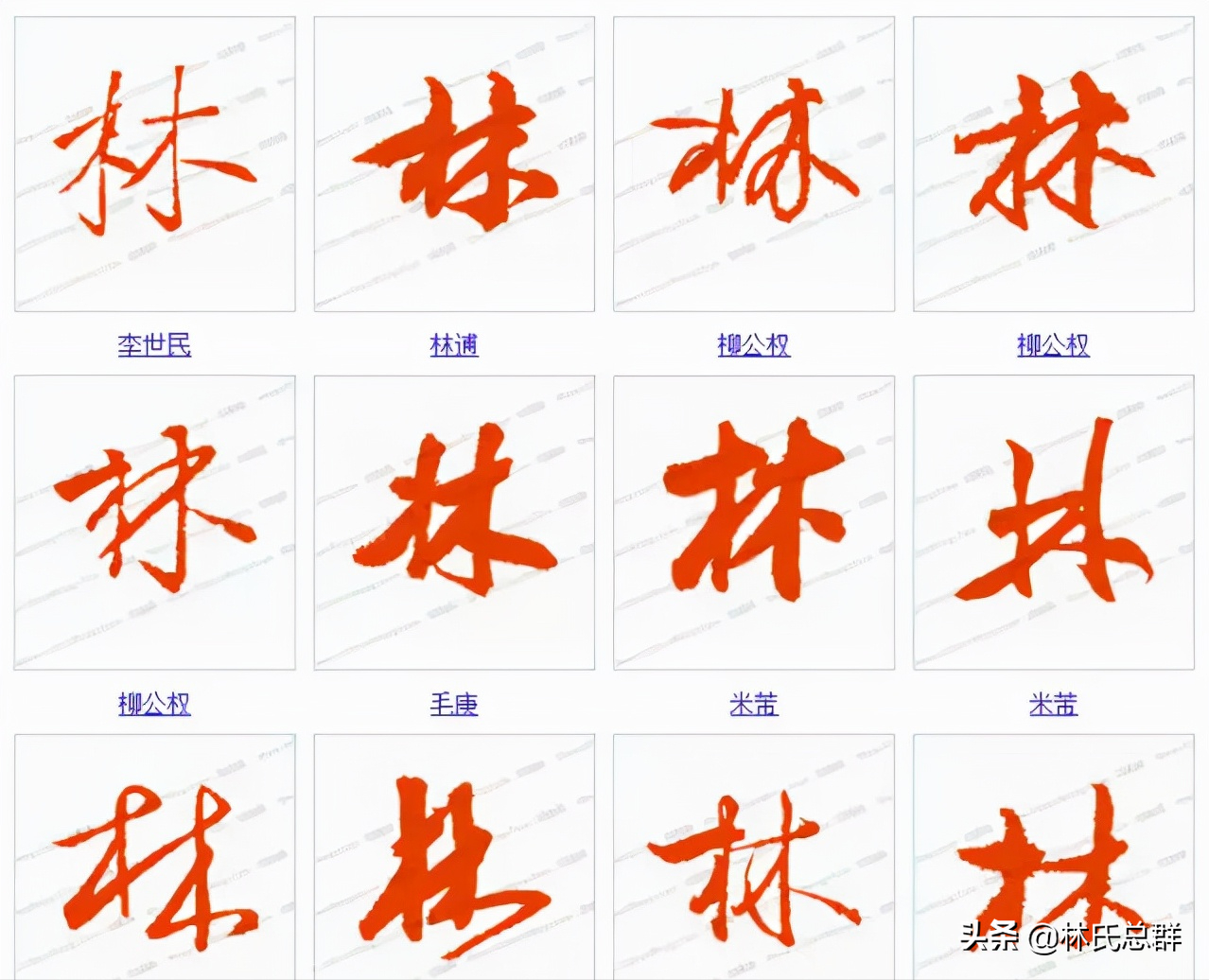 林字怎么写好看(厉害了我的林)