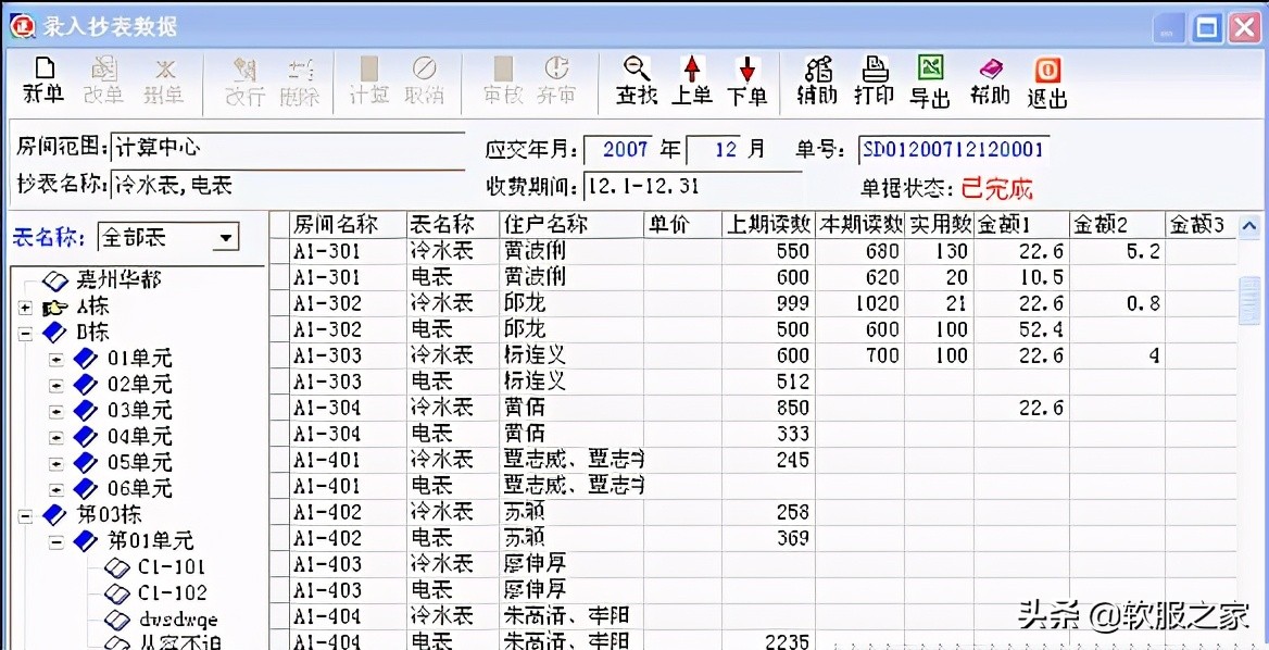 常用物業(yè)管理軟件有哪些？軟服之家常用物業(yè)管理軟件專輯推薦