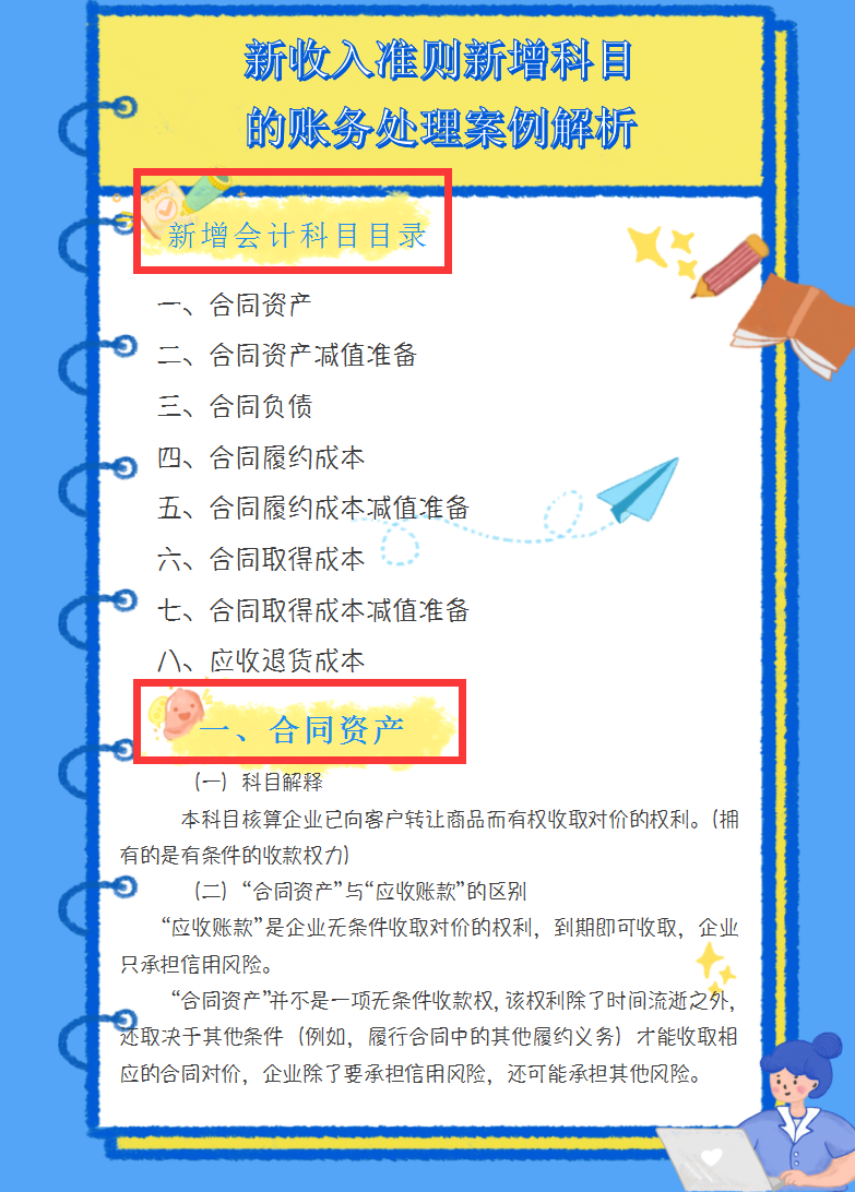 收入会计（财务收好）