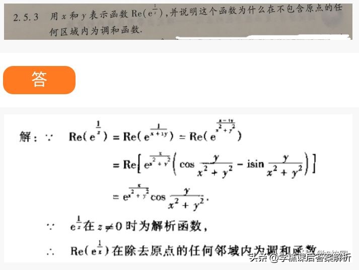 复变函数与积分变换 第3版 课后习题答案