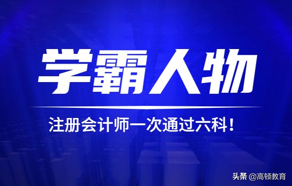 2019注册会计师财管（学霸人物）