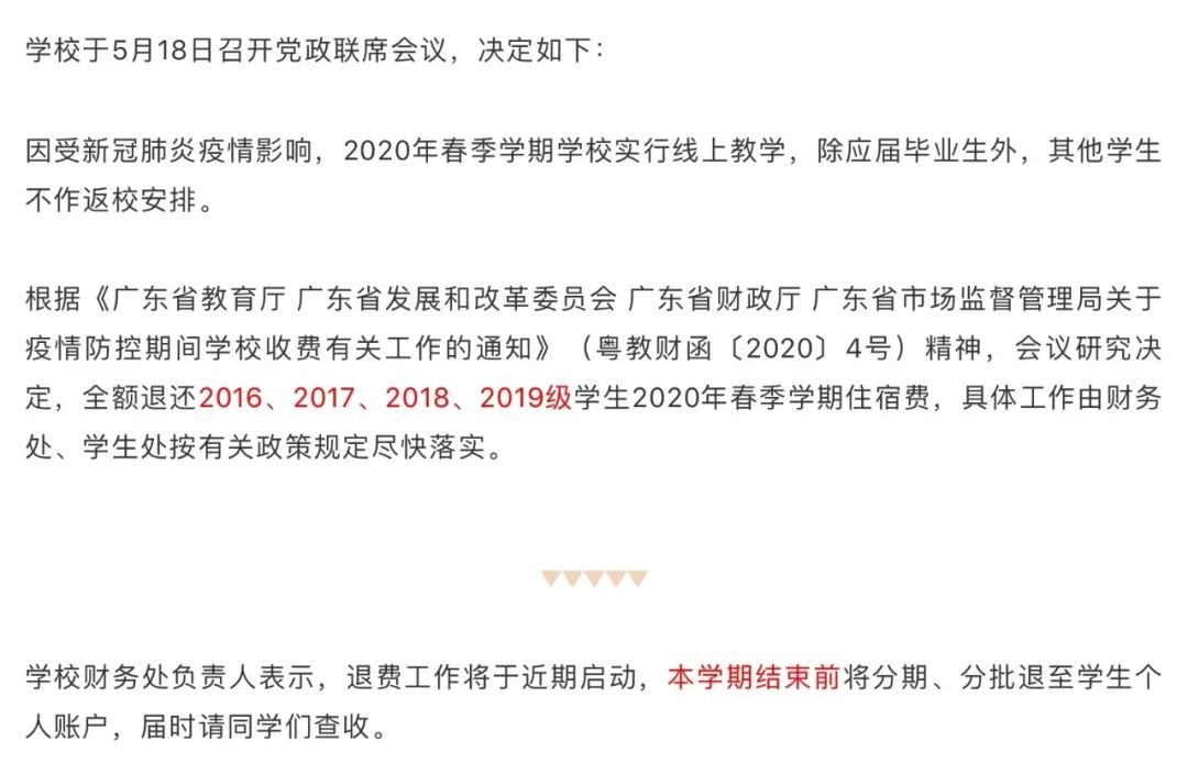 退网费、全额退住宿费？这些高校定了