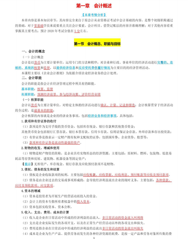 2022年的初级会计备考，别再啃书了三色笔记直接背，零基础一次过