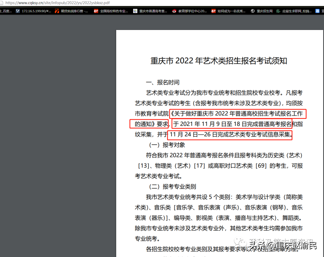 重庆市 2022 年高考报名考试时间发布