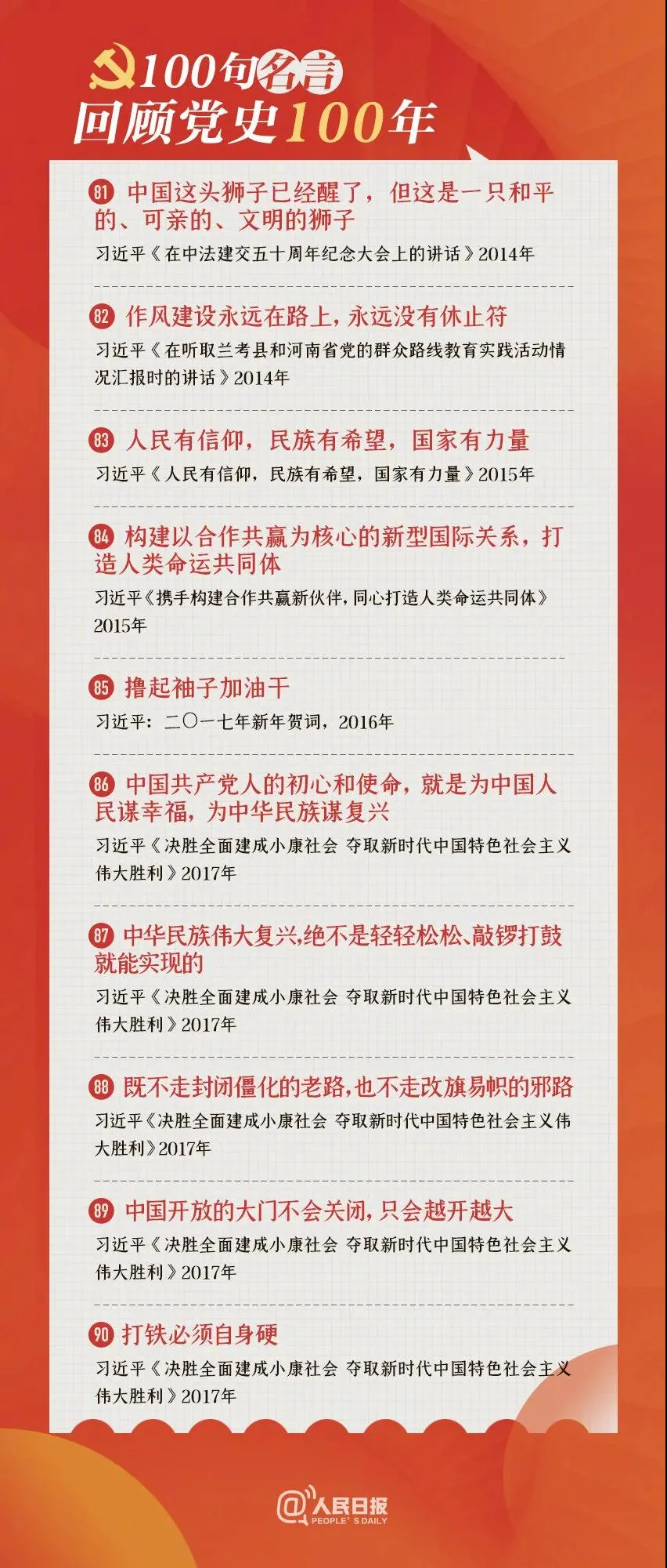 100句名言回顾党史100年