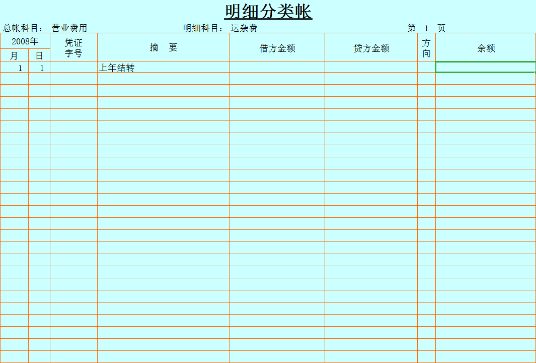出纳常用表格模板！费用报销单、明细账！自动费用汇总统计！领取
