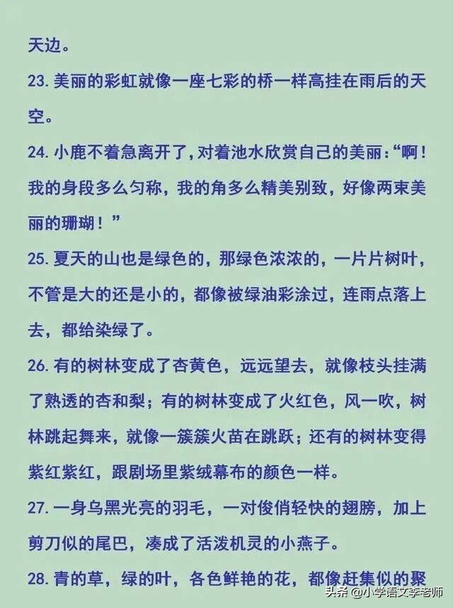 小学比喻句、拟人句、排比句、夸张句大全，快让孩子摘抄积累