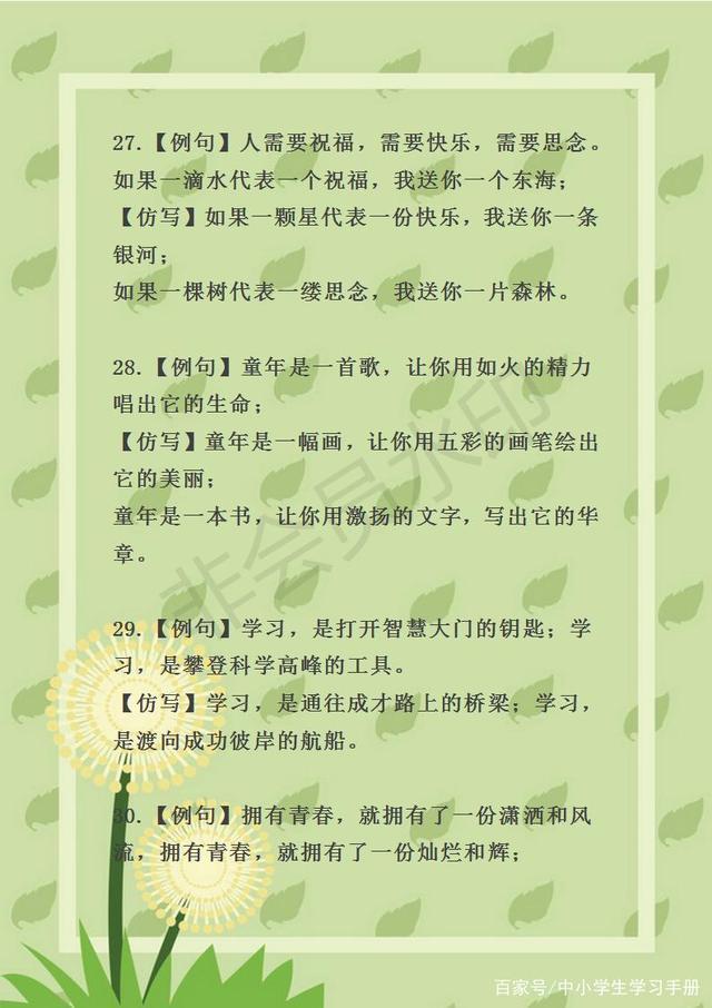 二年级语文：仿写句子难？吃透这份资料，随便考高分，建议收藏