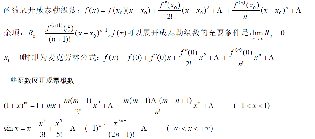 高等数学公式记不住那是因为你不经常用，收藏本帖记一辈子！