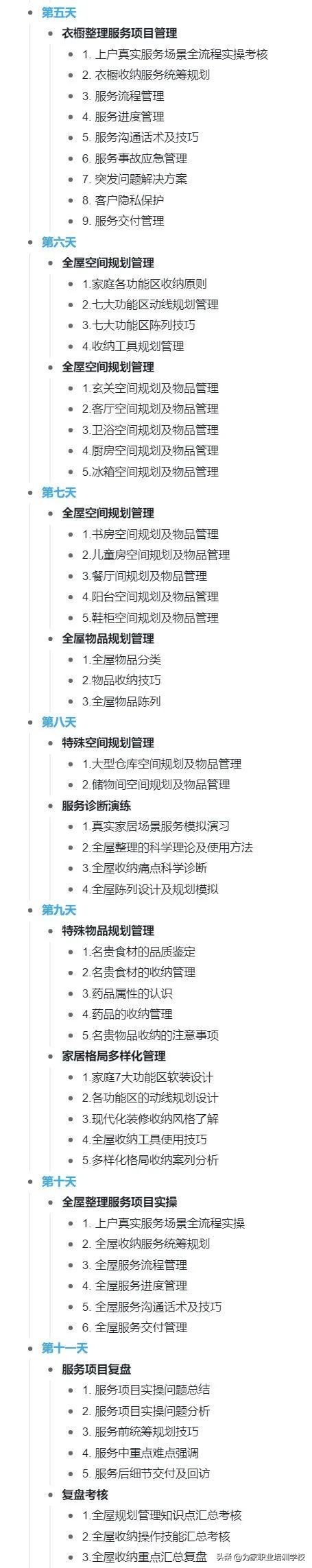 为家学校收纳整理师培训班，还教零经验小白组建团队创业？