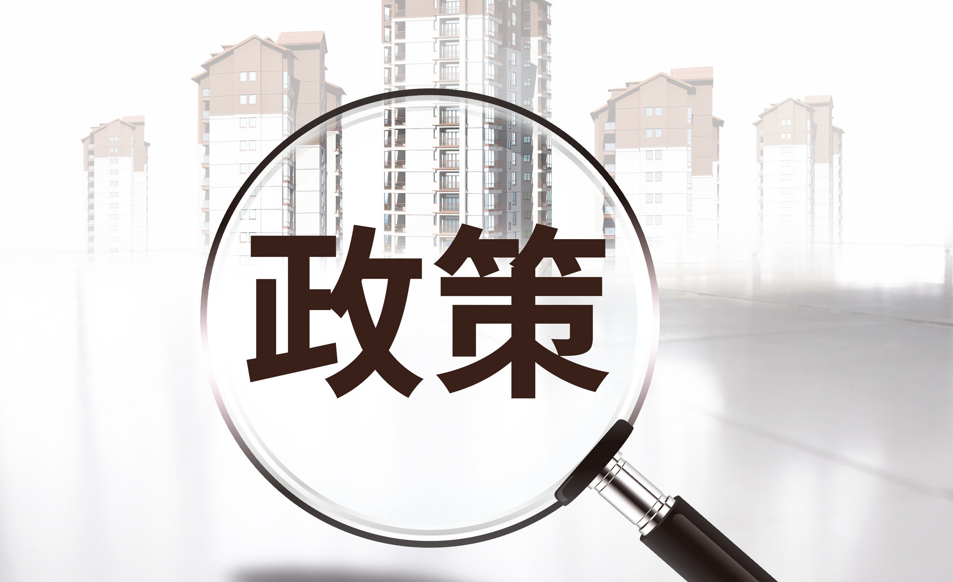 重庆购房三无人员，究竟如何买房？