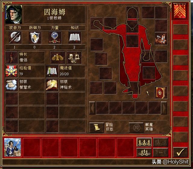 《魔法门之英雄无敌3：死亡阴影》之牧师