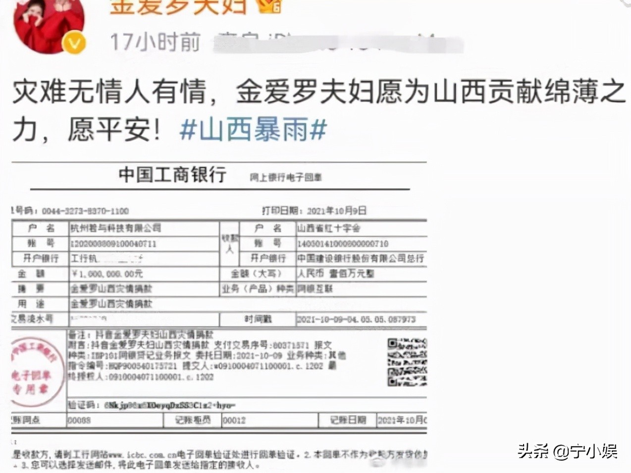 山西汛情牵动人心，这6位网红，赚钱积极，捐款更积极