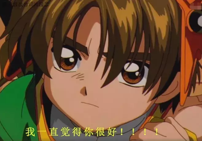 时隔20年,《魔卡少女樱》因国语版被改台词上热搜,引网友吐槽!