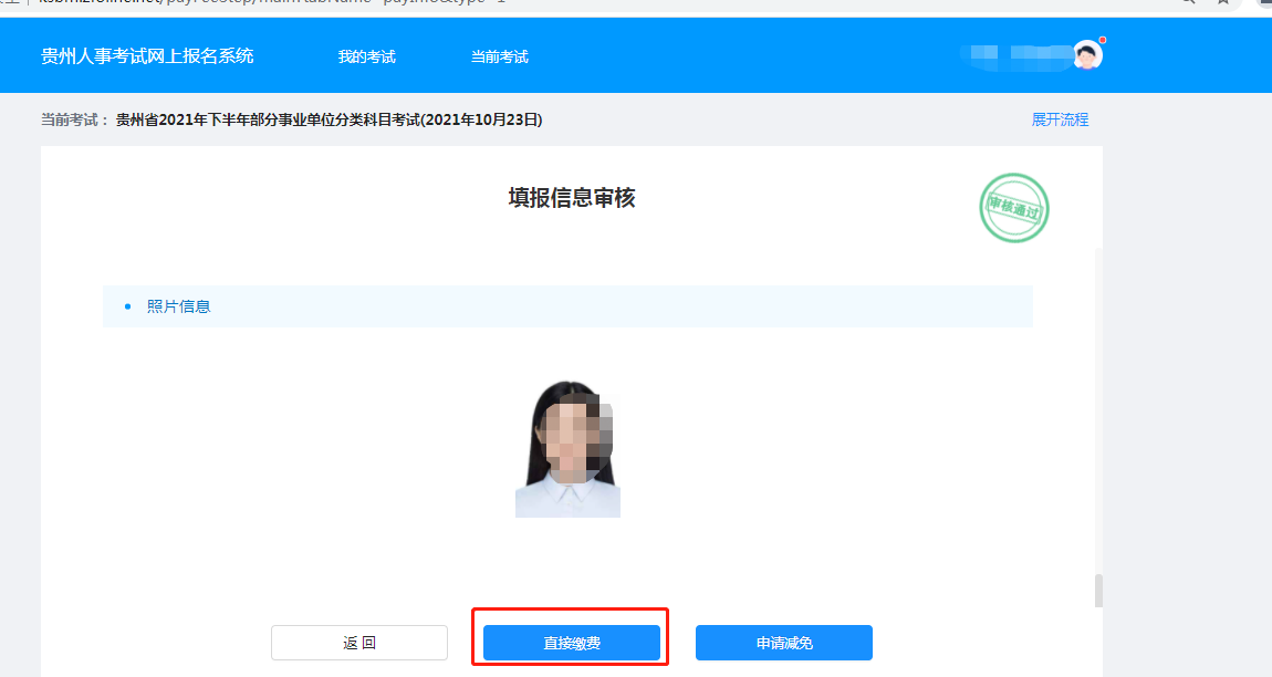 贵州省2021年下半年部分事业单位考试网上报名操作指南考生端