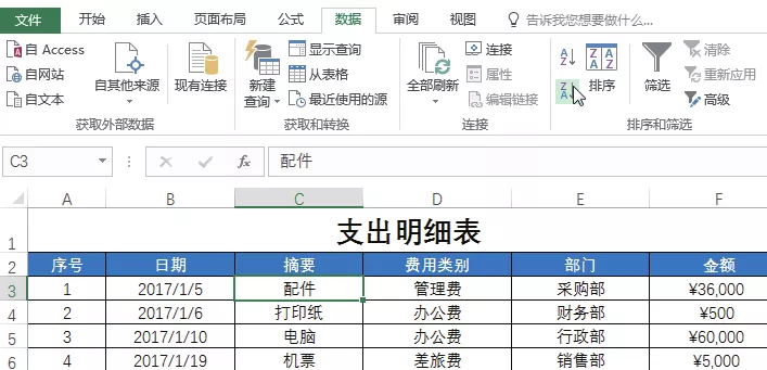 如何快速让Excel的数据能够规范排列？