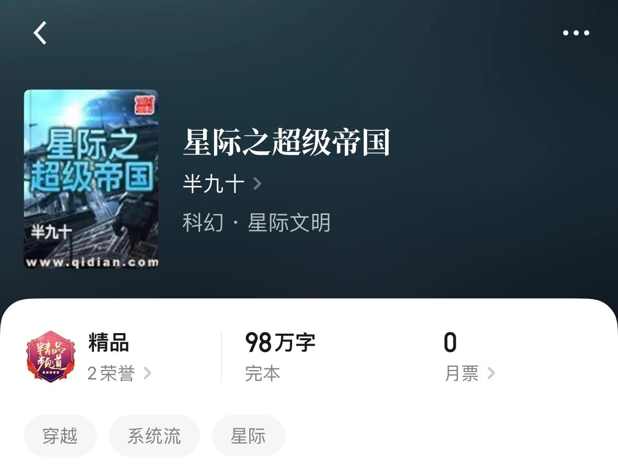 八本星际战争类小说，让战火点燃心中的烈火，跨过整片星空