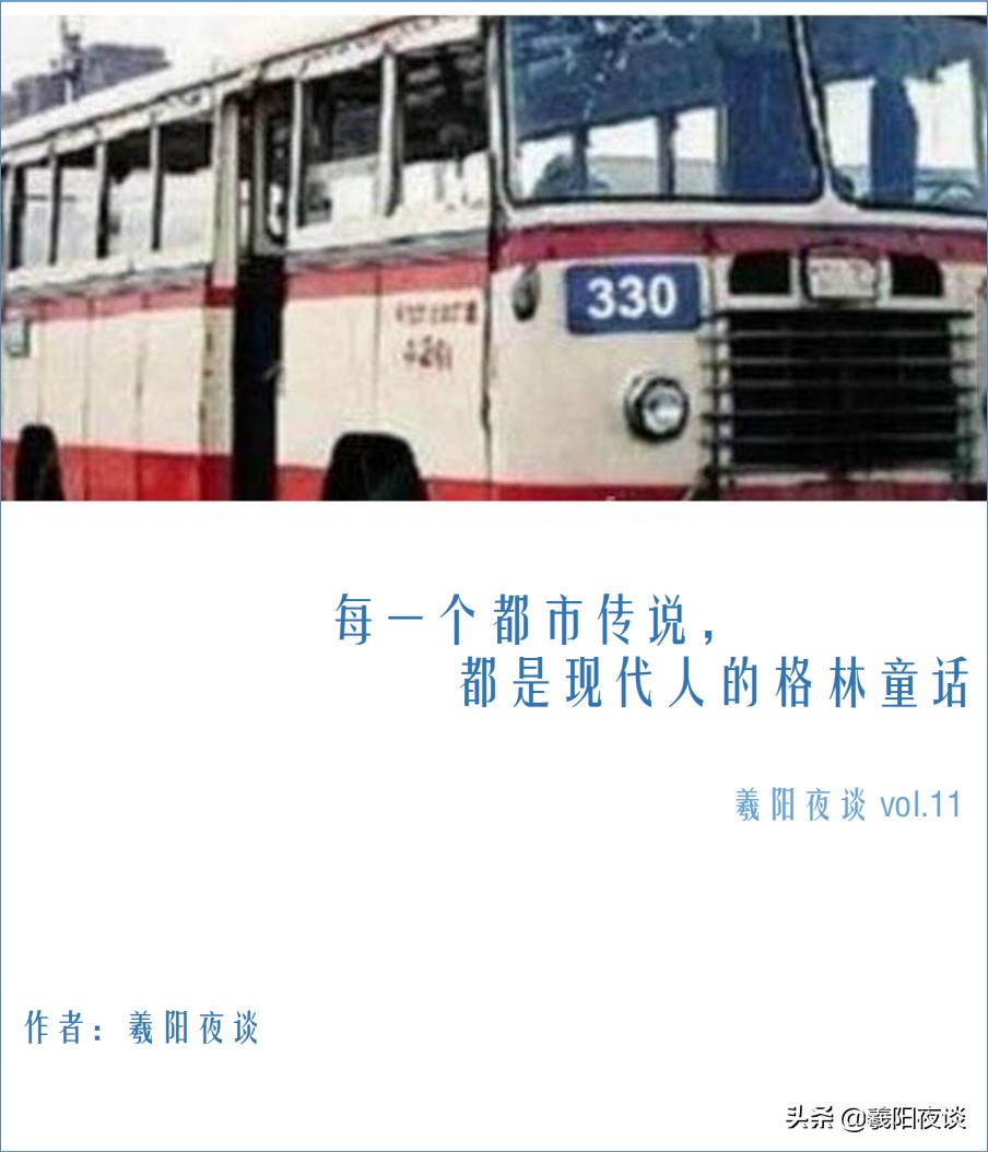 北京330路公交事件(深夜末班车，北京330路公交车事件)